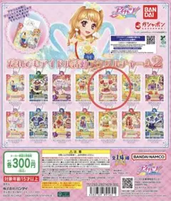 アイカツ！だれでもアイドル活動アクリルチャーム2 大空あかり