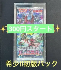 ポケモンカード　サン＆ムーンシリーズ　新たなる試練の向こう　絶版初版　ケース付き