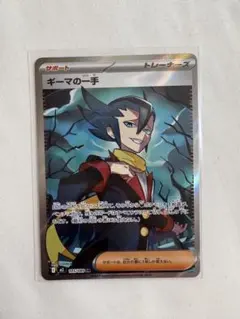 ポケモンカード　ギーマの一手 SR インフェルノX.