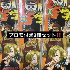 ワンピース学園 10巻 3冊セットトラファルガーロー　プロモ付き