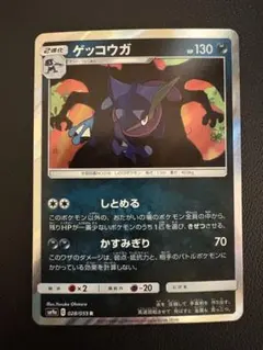 ゲッコウガ R SM9a ナイトユニゾン 028/055