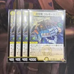 創世竜 ゴルギーネクスト 4枚セット