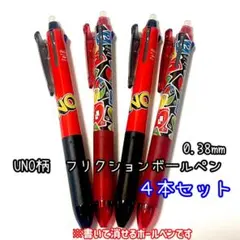 ウノ　uno フリクションボールペン　0.38mm　4本セット②