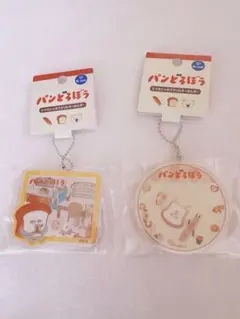 パンどろぼう　シャカシャカアクリルキーホルダー　2個セット