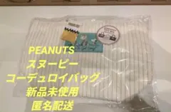 PEANUTS スヌーピー コーデュロイバッグ　トートバッグ バック　バッグ　鞄