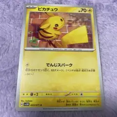 ポケカ　ピカチュウ　でんじスパーク