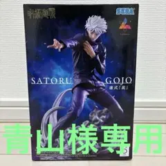 呪術廻戦 五条悟 -虚式「茈」- Luminasta