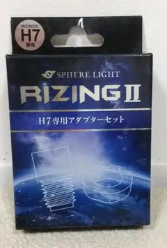 SPHERE LIGHT RIZING II H7専用アダプター　未使用現状渡しのサムネイル