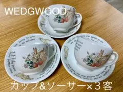 【再再再値下げしました】ウェッジウッド　ピーターラビット　カップ&ソーサー×３客