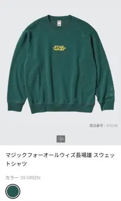 STAR WARS ユニクロ コラボ 長場雄 スウェット