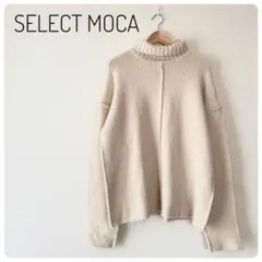 良品‼SELECT MOCA レディース　ベージュ タートルネックニット　F