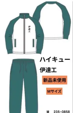 ハイキュー!! しまむら 伊達工 ジャージ LL - メルカリ