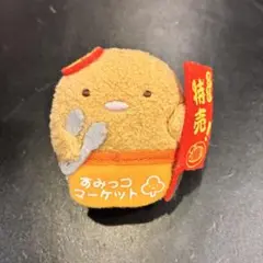 とんかつ(あげもの屋さん) てのりぬいぐるみ すみっコぐらし