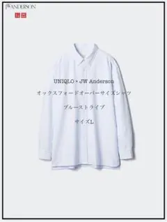 UNIQLO×JWAnderson オックスフォードオーバーサイズシャツ L