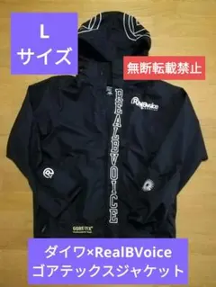 ダイワ × リアルビーボイス　ゴアテックス　フィッシングジャケット 2025年最新】ダイワ リアルビーボイスの人気アイテム - メルカリ