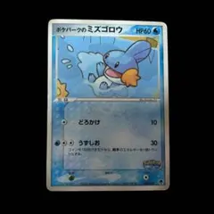 【未開封】ポケパークのミズゴロウ 2026年最新】ポケパークのミズゴロウ 未開封の人気アイテム - メルカリ