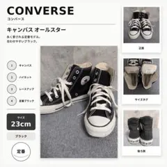 CONVERSE コンバース オールスター ハイカット 黒 23cm 使用感あり