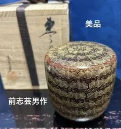 輪島塗 山下春甫造 梨地四君子蒔絵中棗 共箱 高さ約7㎝ 東Y8-0106☆新
