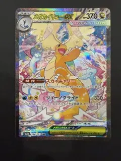 2026年最新】メガカイリューex sarの人気アイテム - メルカリ