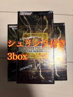 遊戯王 リミットオーバーコレクション ヒーローズ　シュリンク付き 3BOX
