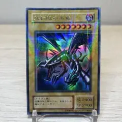 PSA8 遊戯王 1999年 レッドアイズブラックドラゴン 初期 レッドアイズブラックドラゴン(初期ウルトラ)の買取値段相場や価格推移