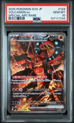 【PSA10】ボルケニオンex SAR バトルパートナーズ 124/100