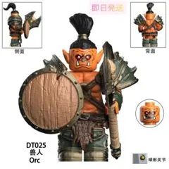 レゴ互換 ウォークラフト キャラクター オーク 1体 ミニフィグ ORC04