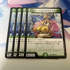 クイーン&かぼちゃうちゃう 4枚