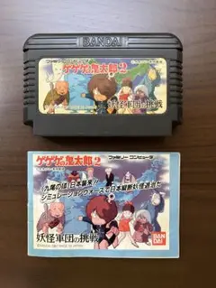 ゲゲゲの鬼太郎2 妖怪軍団の挑戦　ファミコン　説明書あり