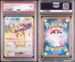 【PSA9】ピカチュウex sr 超電ブレイカー Pikachu