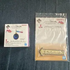 一番くじ ジョジョの奇妙な冒険　I賞　J賞