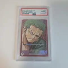 ワンピースカード ロロノア•ゾロ リーダーパラレル OP01-001 PSA10