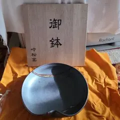 2026年最新】吟松窯の人気アイテム - メルカリ