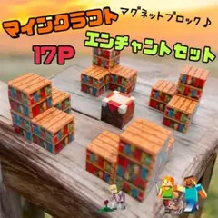 マイクラ マグネットブロック 17ピース 知育玩具 磁石 磁気 プレゼント 子供