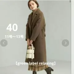 【XL】ユナイテッドアローズ　チェスターコート　ブラウン　ロングコート