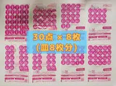 ヤマザキ春のパンまつり 2025 応募シール240点 8枚 白いデリシャスボウル