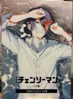 チェンソーマン レゼ編 映画特典　第4弾