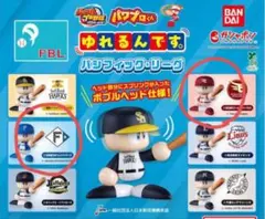 ゆれるんです パシフィック・リーグセット②