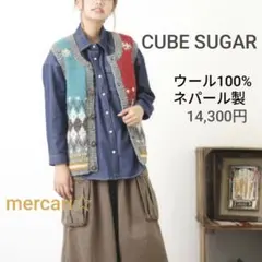 冬物最終値下げ◆CUBE SUGAR　手編みカウチンベスト　ネパール製　完売品