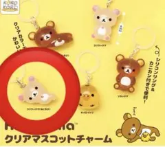 リラックマ　クリアマスコットチャーム　めじるしアクセサリー　コリラックマ