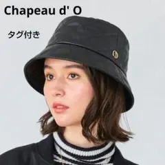 Chapeau d' O シャポードオー 合皮 キルティング バケットハット 黒