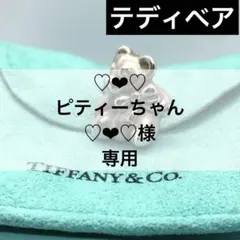 2026年最新】ティファニー テディベアの人気アイテム - メルカリ