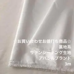 A1M/4037-02☆3m お買い合わせ/ポリエステルシーチング生地/アパレル
