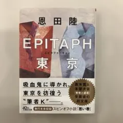 2025年最新】エピタフの人気アイテム - メルカリ