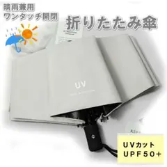 日傘 晴雨兼用 折り畳み傘 ホワイト UV カット 紫外線 撥水 遮光 軽量