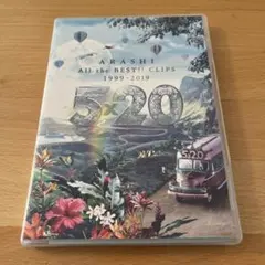 嵐/5×20 All the BEST!!CLIPS 1999-2019〈2枚…