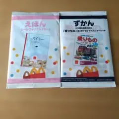 【新品】マクドナルド ハッピーセット 絵本 スイミー 図鑑 乗り物 2種セットのサムネイル