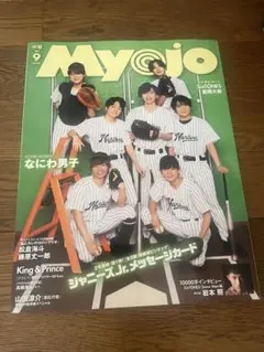 Myojo 2021.9なにわ男子表紙 ジャニーズJr.メッセージカード