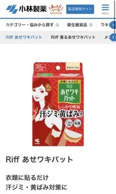 Riff あせワキパット モカベージュ（34枚）／小林製薬