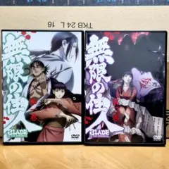 2025年最新】無限の住人 dvdの人気アイテム - メルカリ